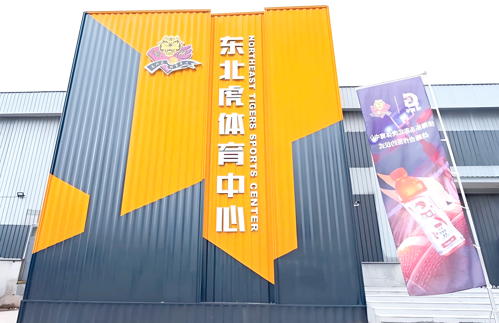 黑白直播-吉林东北虎主场崭露头角，凭借良好表现取胜的简单介绍