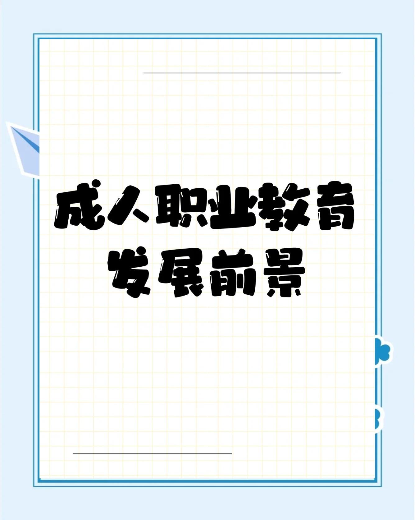 黑白直播免费体育直播-建立各种职业与工作机会，提升教育水平