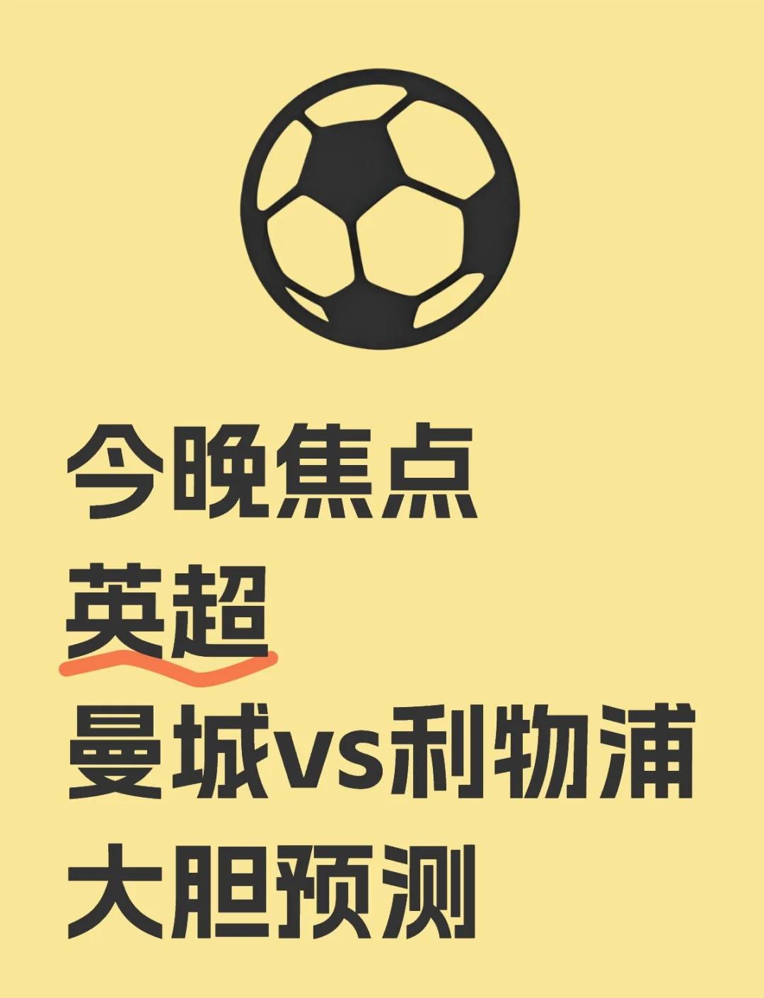 黑白直播免费体育直播-利物浦客场强势，曼城势必全力反抗的简单介绍