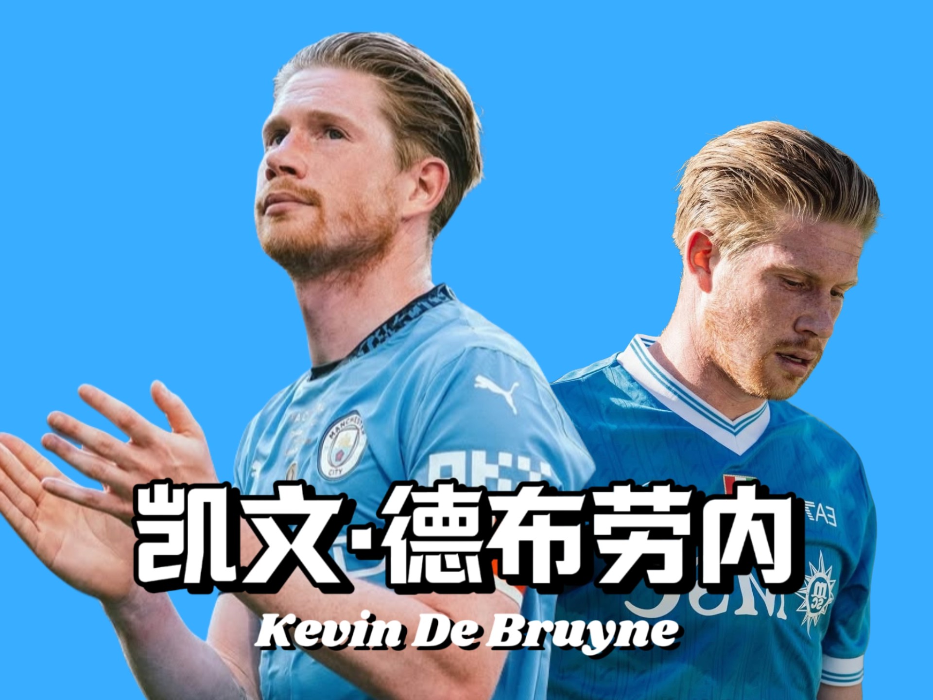 关于巴西横扫中国,德布劳内一己之力扛起全队的信息 关于巴西横扫中国,德布劳内一己之力扛起全队的信息