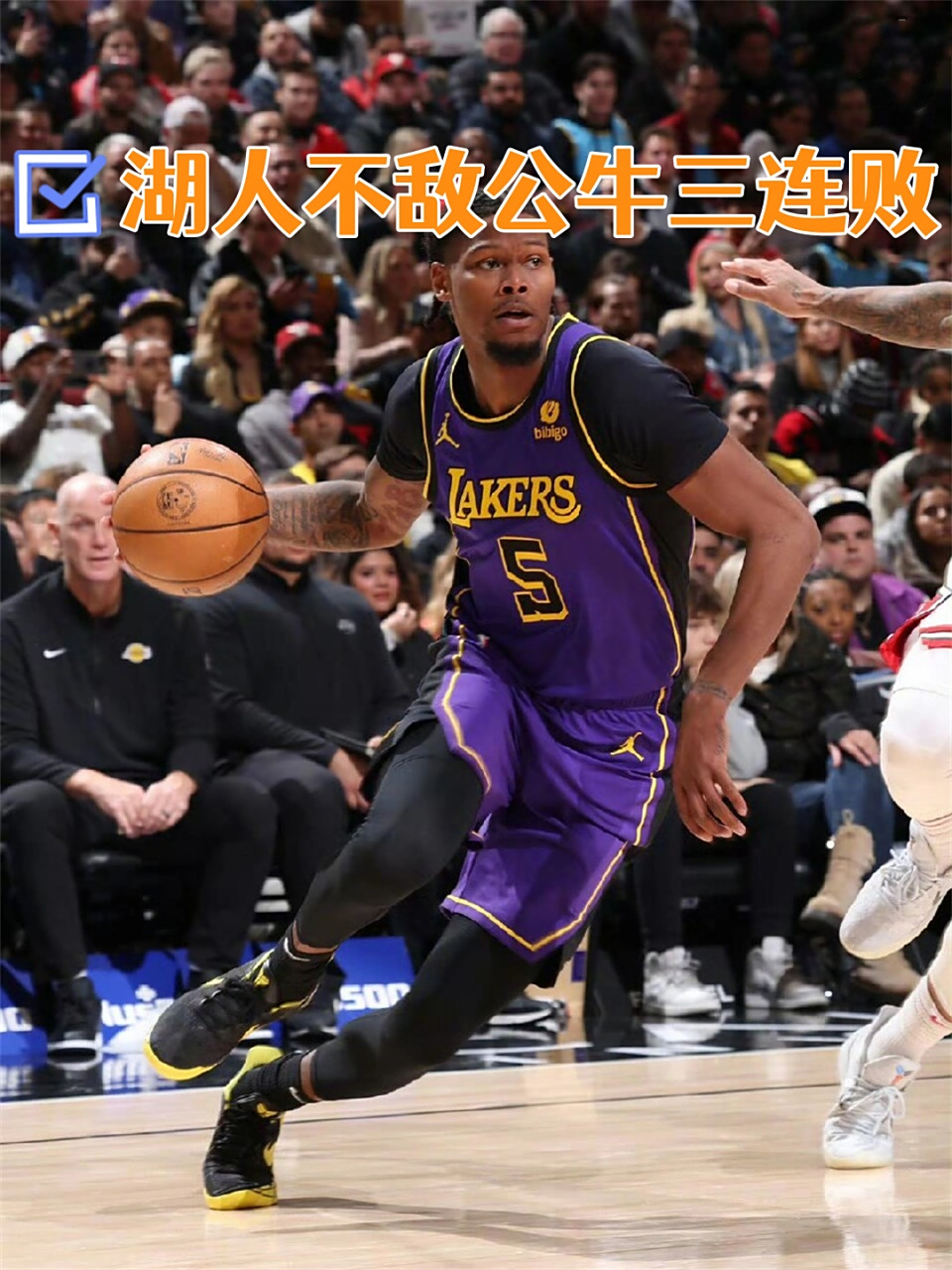 黑白直播nba-湖人客场击败尼克斯,结束三连败